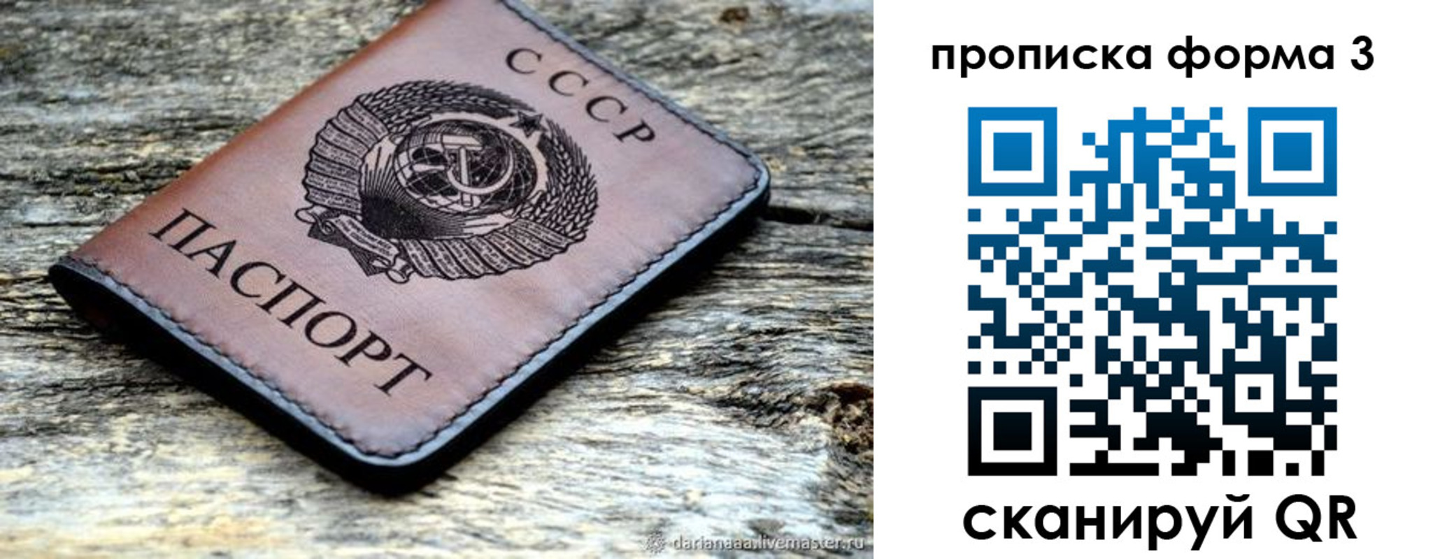 прописка штамп в Домодедово