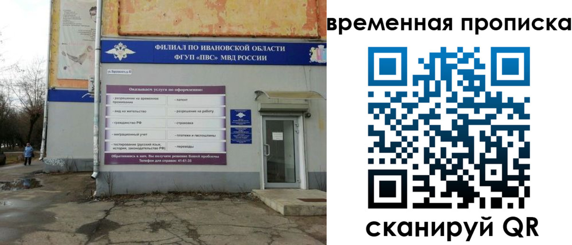 прописка для работы в Домодедово
