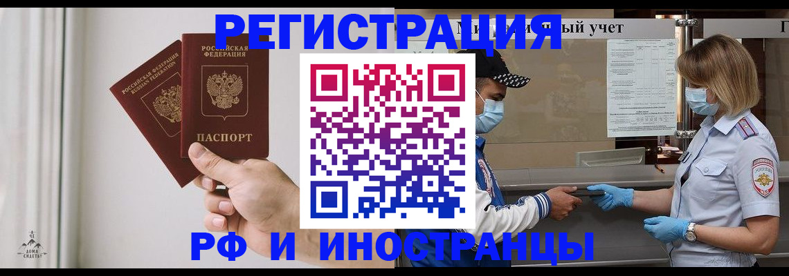 временная регистрация поиск в Домодедово