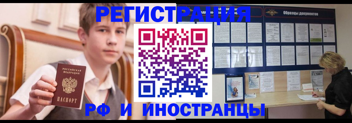 прописка для военкомата в Домодедово