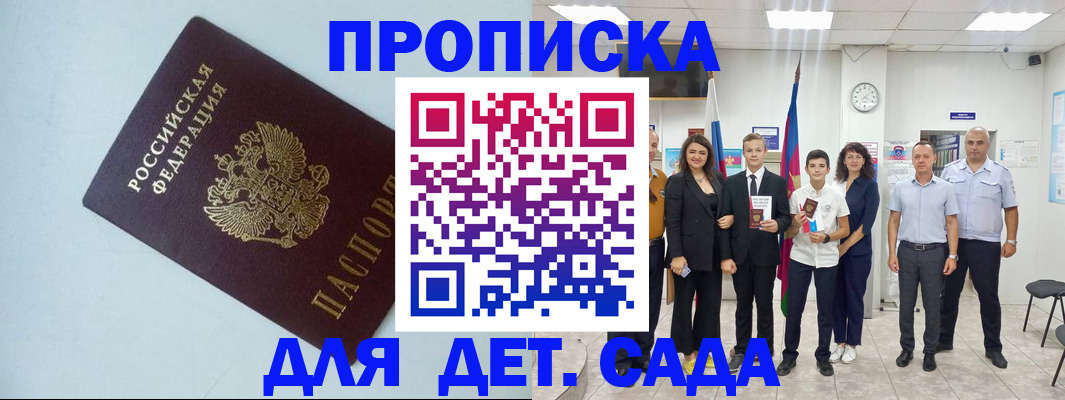 прописка законно в Домодедово