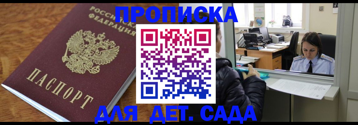 временная прописка в Домодедово
