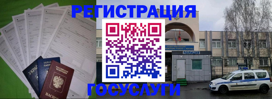 прописка в Домодедово