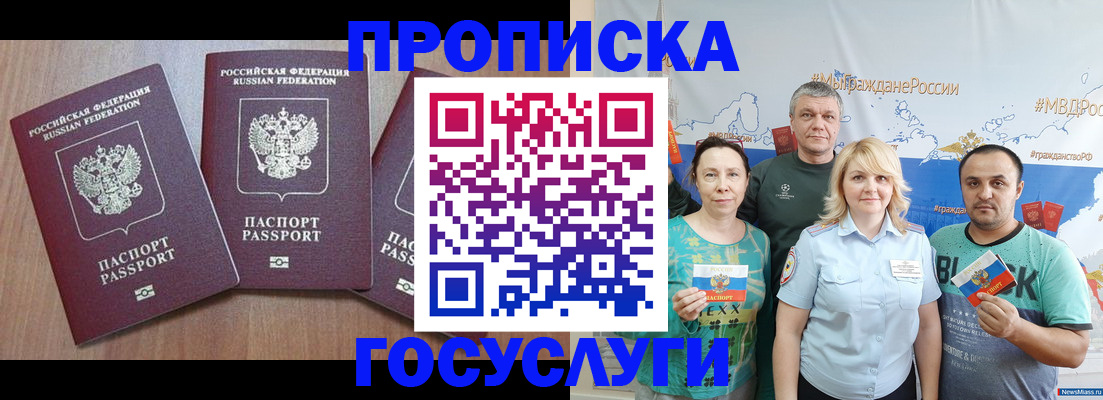прописка в квартире в Домодедово