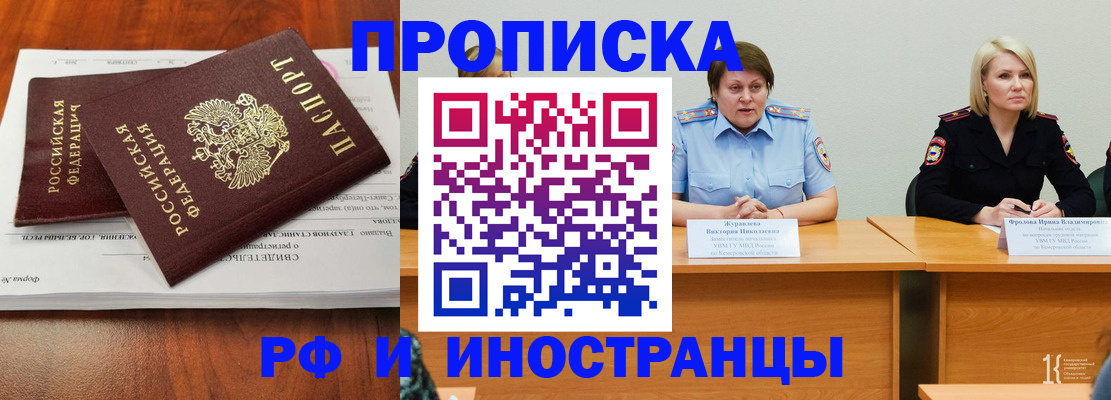 временная регистрация для всех в Домодедово